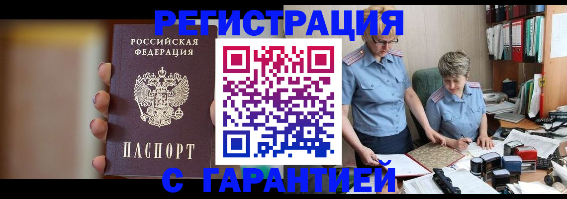 прописка для работы в Черняховске