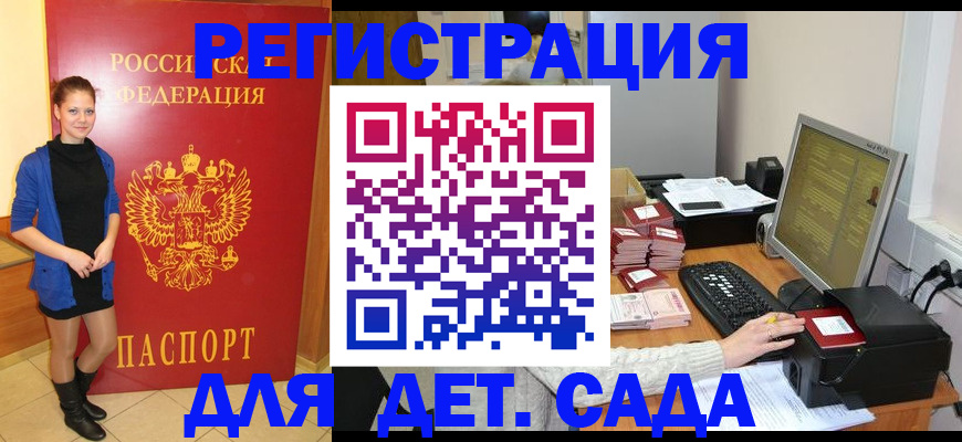 прописка штамп в Черняховске
